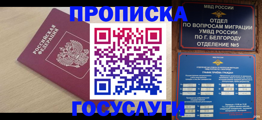 прописка законно в Асбесте