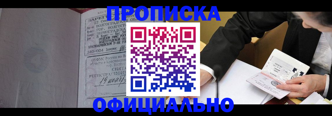 прописка для работы в Асбесте